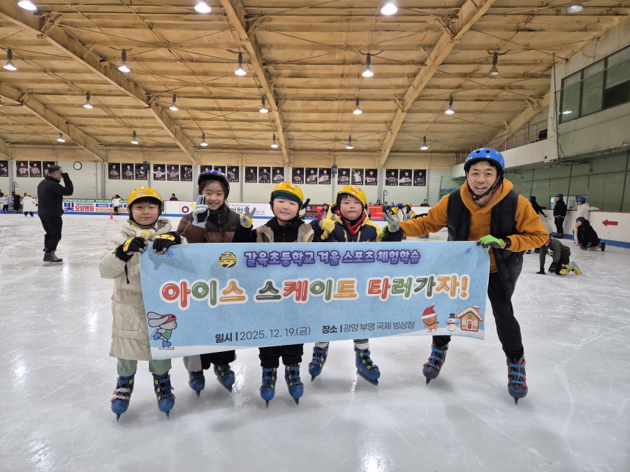 12월 19일 겨울계절학교 스포츠체험활동