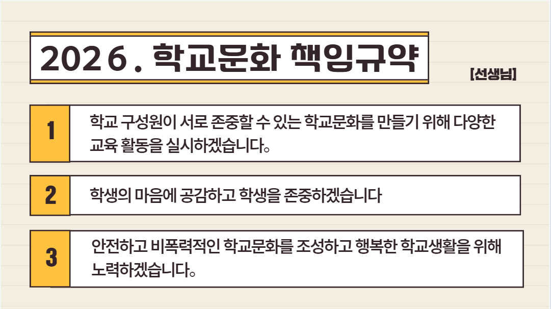 2026.학교문화 책임규약3(선생님).png